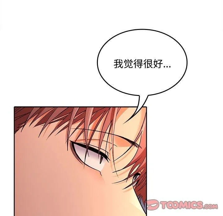 在公司偷偷爱 - 第42話 - page 81