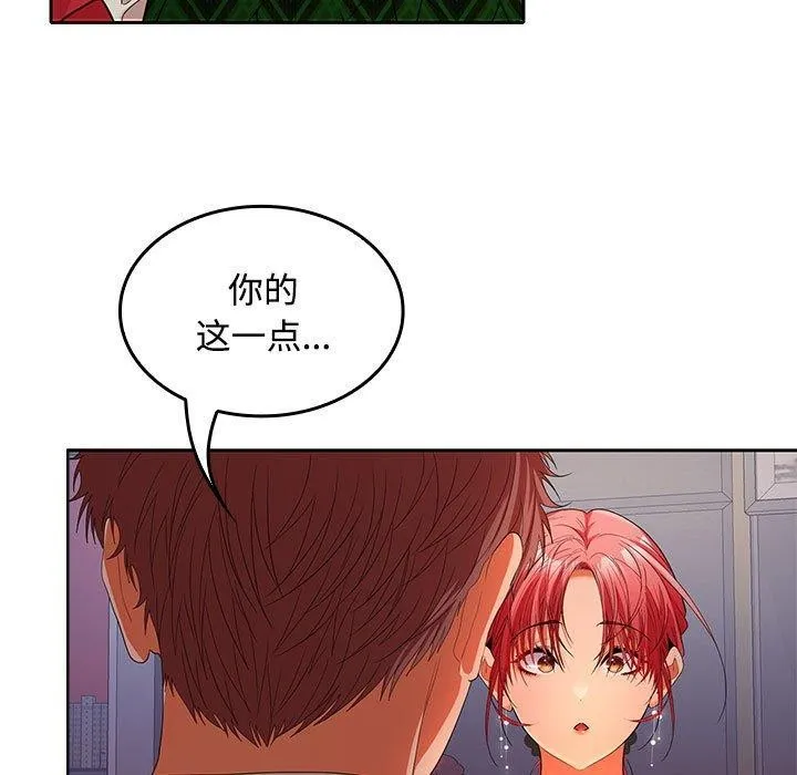 在公司偷偷爱 - 第42話 - page 83