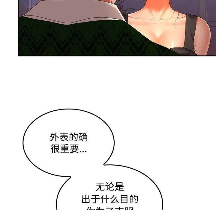 在公司偷偷爱 - 第42話 - page 84