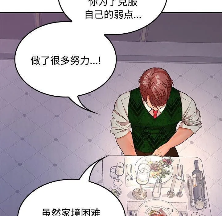 在公司偷偷爱 - 第42話 - page 85