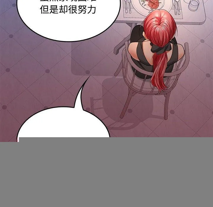 在公司偷偷爱 - 第42話 - page 86