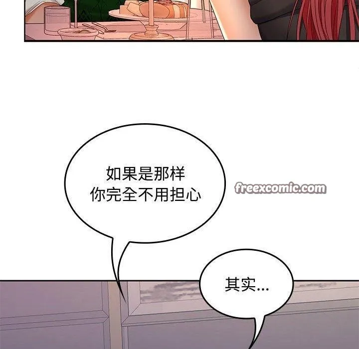 在公司偷偷爱 - 第42話 - page 90