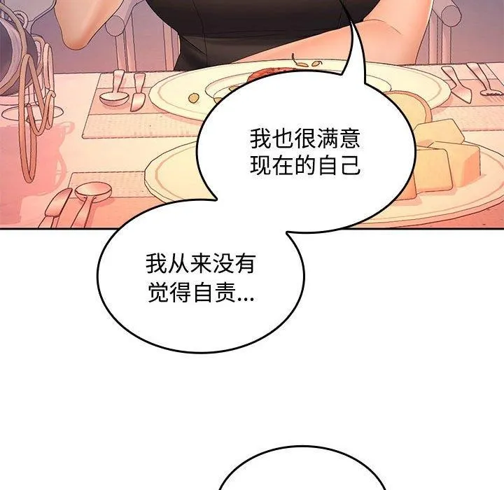 在公司偷偷爱 - 第42話 - page 92