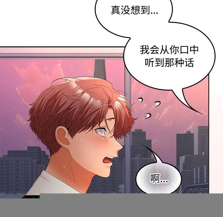 在公司偷偷爱 - 第42話 - page 93