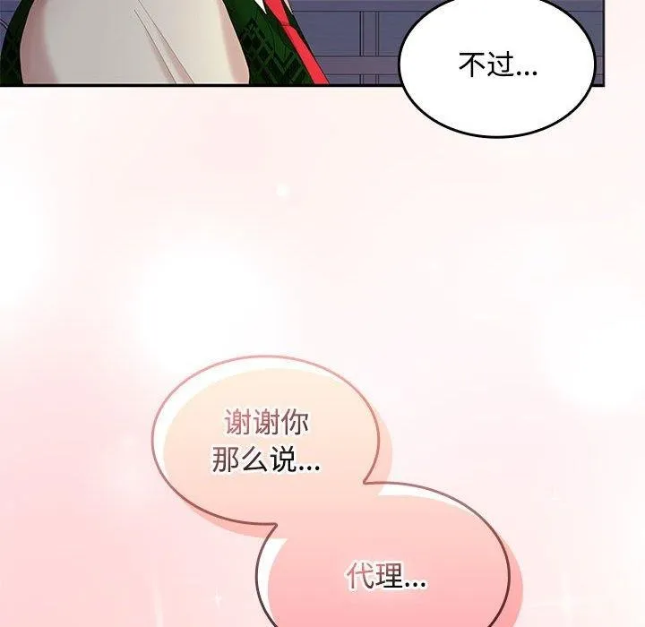 在公司偷偷爱 - 第42話 - page 94