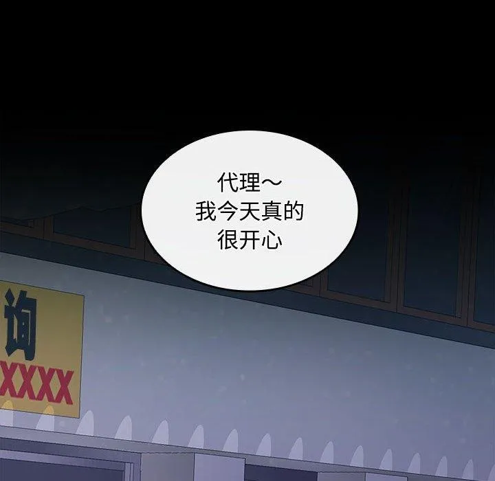 在公司偷偷爱 - 第42話 - page 102