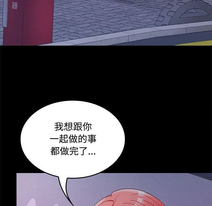在公司偷偷爱 - 第42話 - page 104