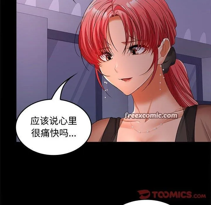 在公司偷偷爱 - 第42話 - page 105