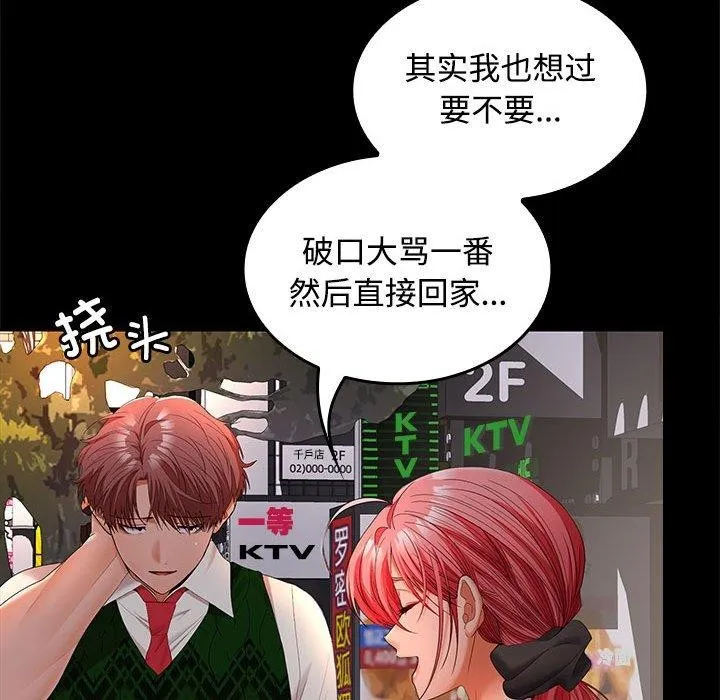 在公司偷偷爱 - 第42話 - page 106