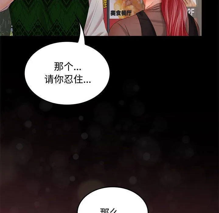 在公司偷偷爱 - 第42話 - page 107
