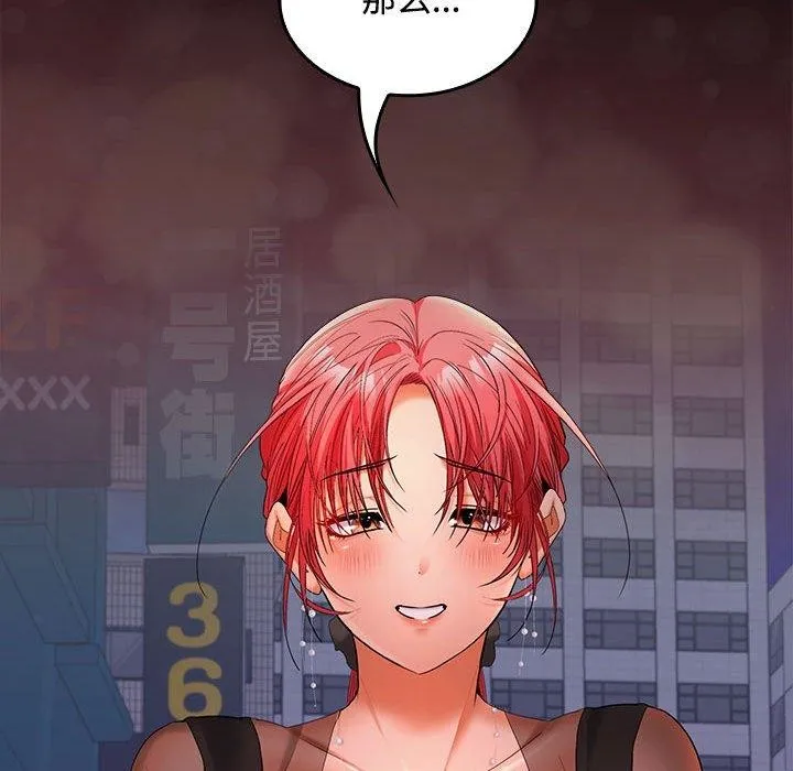 在公司偷偷爱 - 第42話 - page 108
