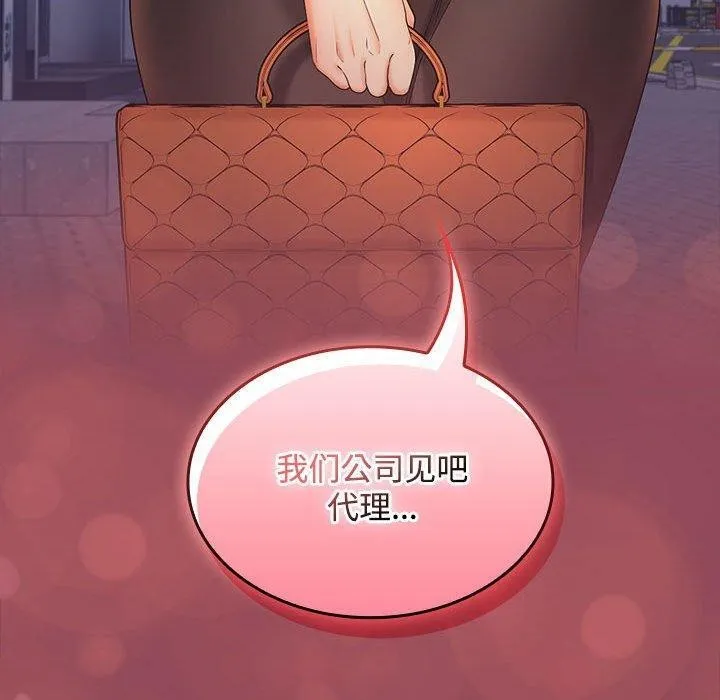 在公司偷偷爱 - 第42話 - page 110