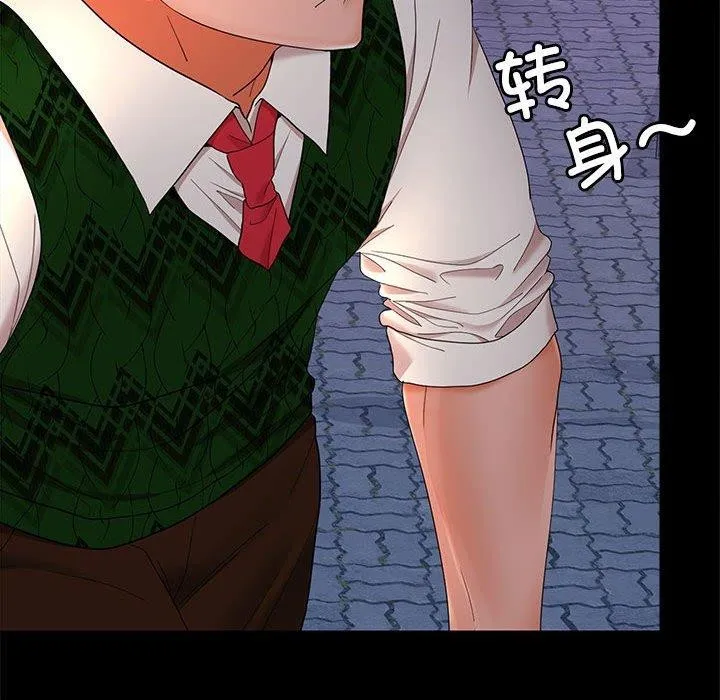 在公司偷偷爱 - 第42話 - page 116