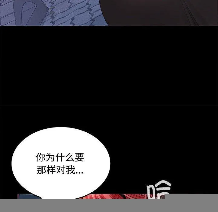 在公司偷偷爱 - 第42話 - page 127