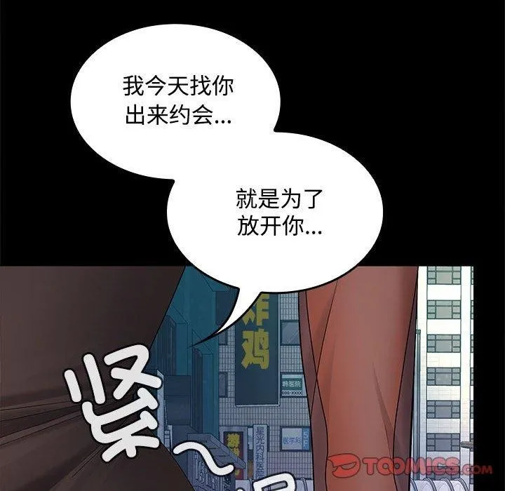 在公司偷偷爱 - 第42話 - page 129