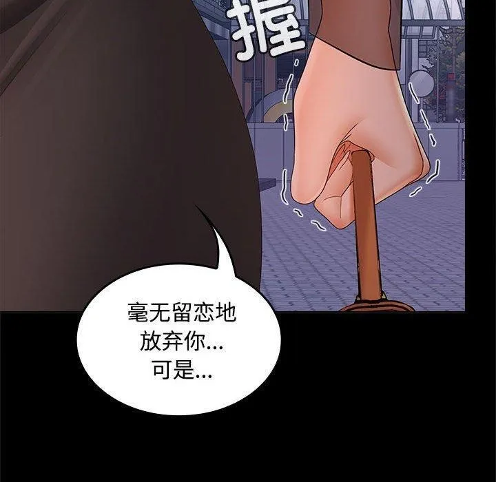 在公司偷偷爱 - 第42話 - page 130