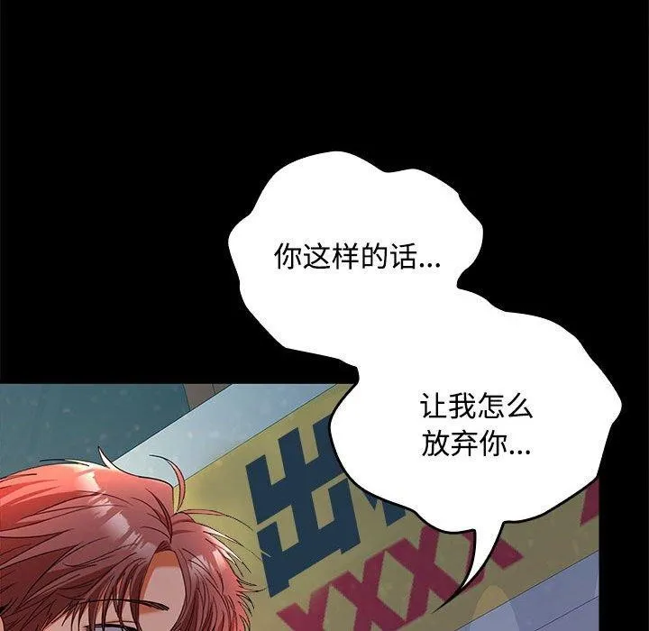 在公司偷偷爱 - 第42話 - page 134