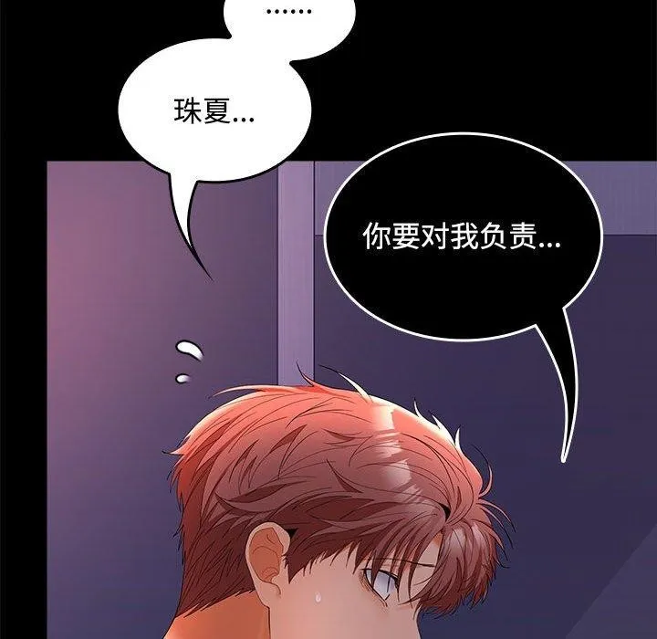 在公司偷偷爱 - 第42話 - page 137
