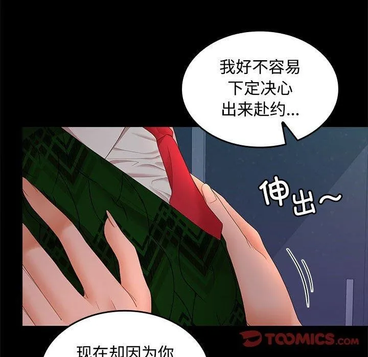 在公司偷偷爱 - 第42話 - page 141