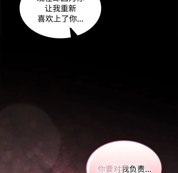 在公司偷偷爱 - 第42話 - page 142