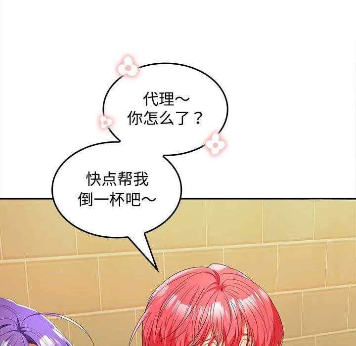 在公司偷偷爱 - 第30話 - page 5
