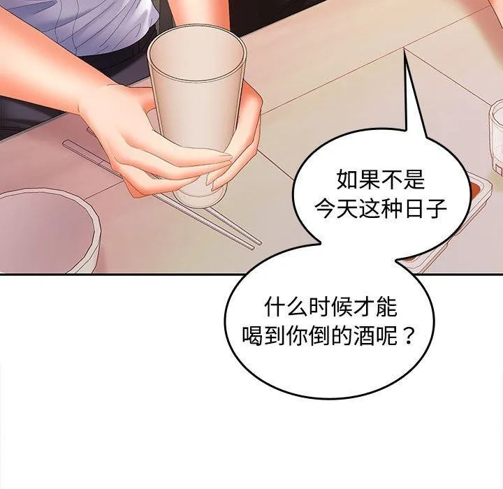 在公司偷偷爱 - 第30話 - page 7