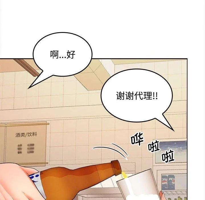 在公司偷偷爱 - 第30話 - page 8