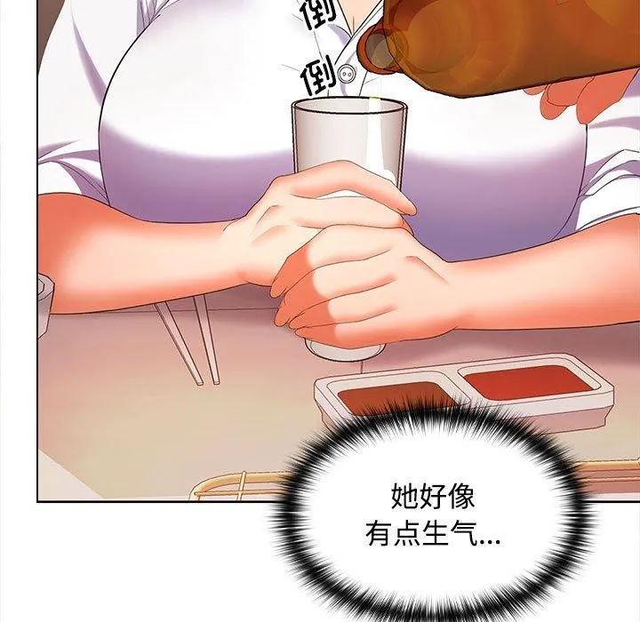 在公司偷偷爱 - 第30話 - page 11