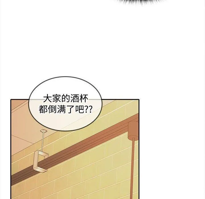 在公司偷偷爱 - 第30話 - page 12