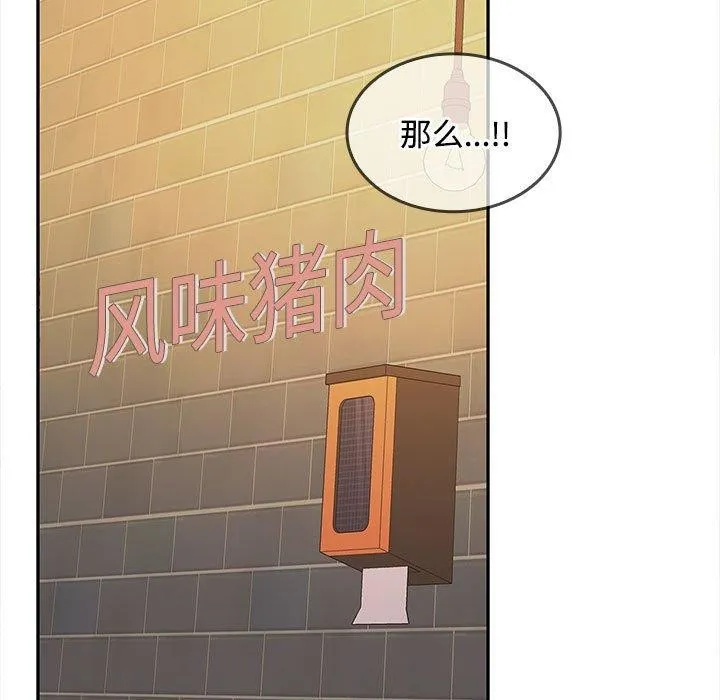 在公司偷偷爱 - 第30話 - page 13