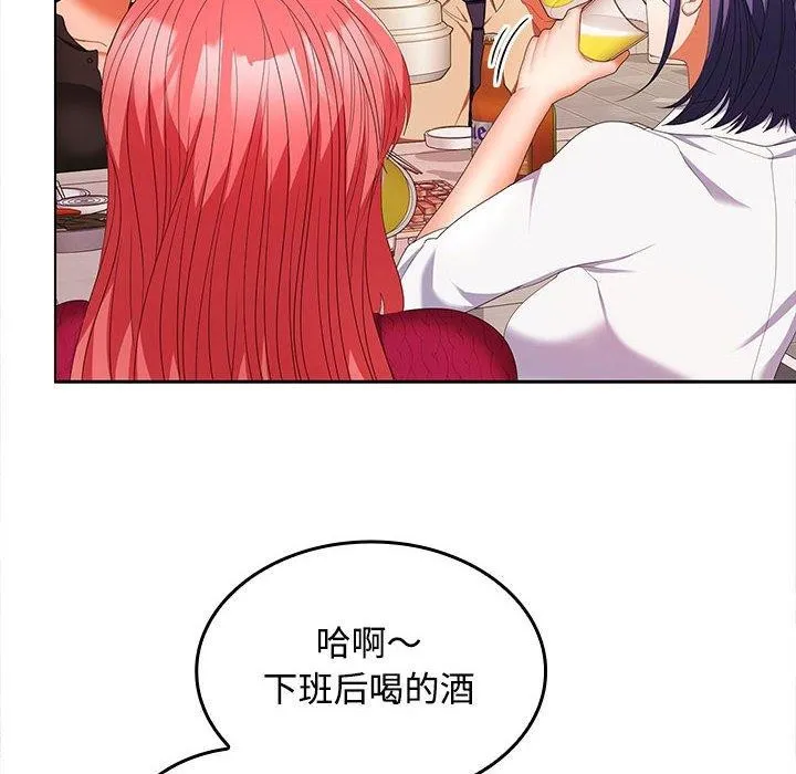 在公司偷偷爱 - 第30話 - page 19