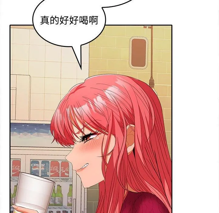 在公司偷偷爱 - 第30話 - page 20