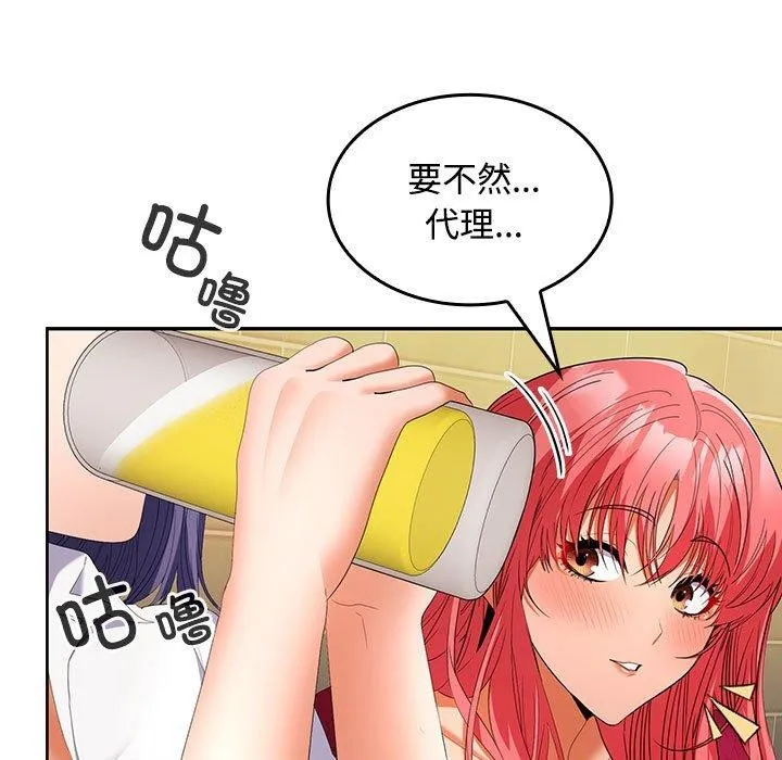 在公司偷偷爱 - 第30話 - page 22