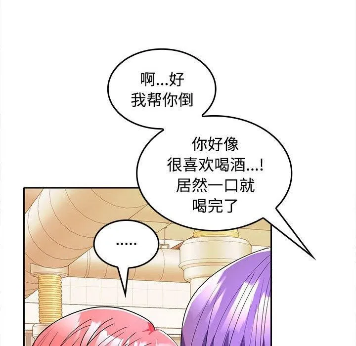 在公司偷偷爱 - 第30話 - page 34