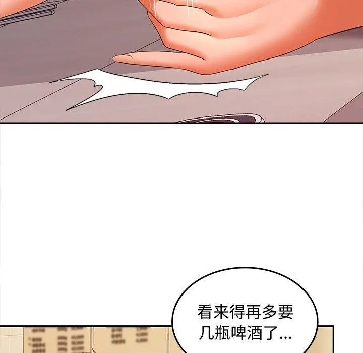 在公司偷偷爱 - 第30話 - page 41