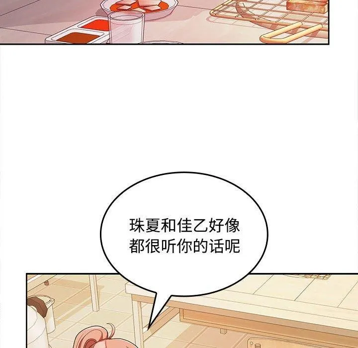 在公司偷偷爱 - 第30話 - page 43