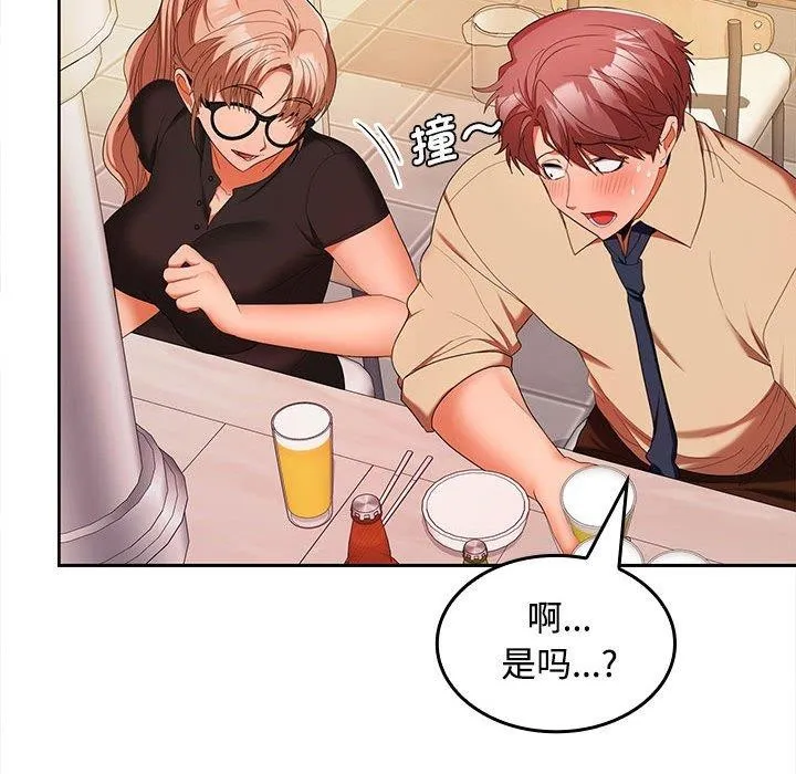 在公司偷偷爱 - 第30話 - page 44