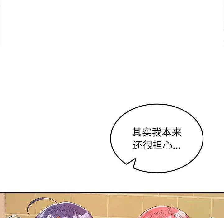 在公司偷偷爱 - 第30話 - page 45
