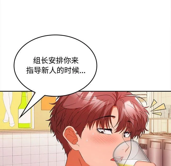 在公司偷偷爱 - 第30話 - page 47