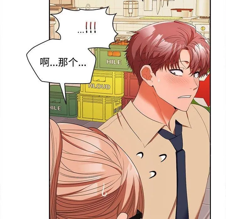 在公司偷偷爱 - 第30話 - page 49