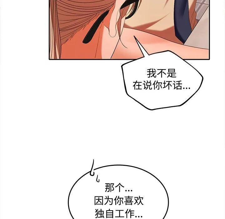 在公司偷偷爱 - 第30話 - page 50