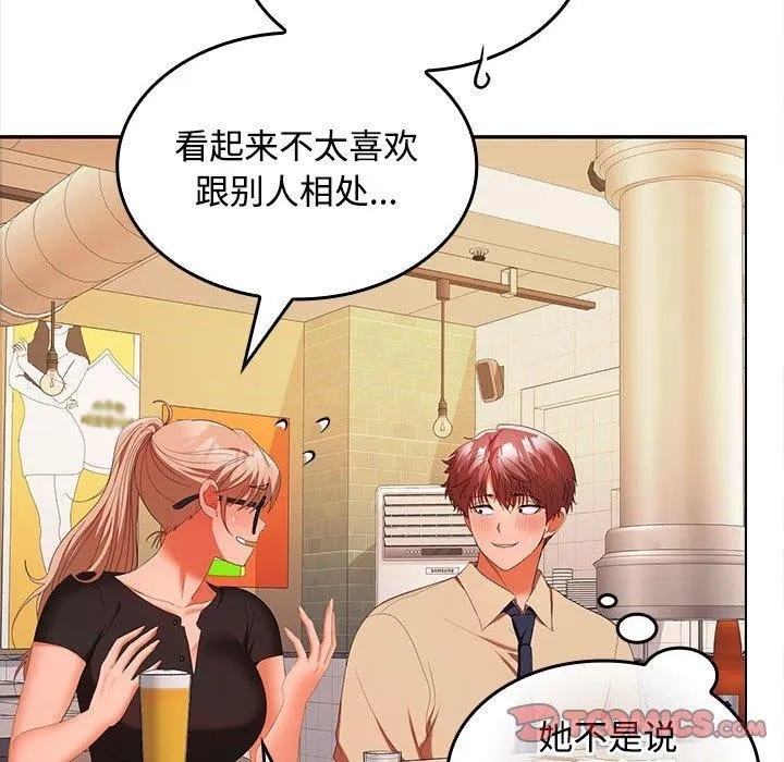 在公司偷偷爱 - 第30話 - page 51