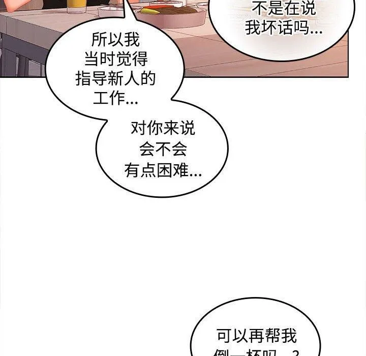 在公司偷偷爱 - 第30話 - page 52