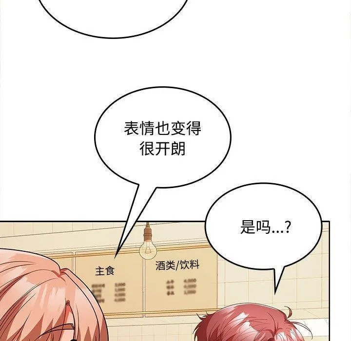 在公司偷偷爱 - 第30話 - page 54