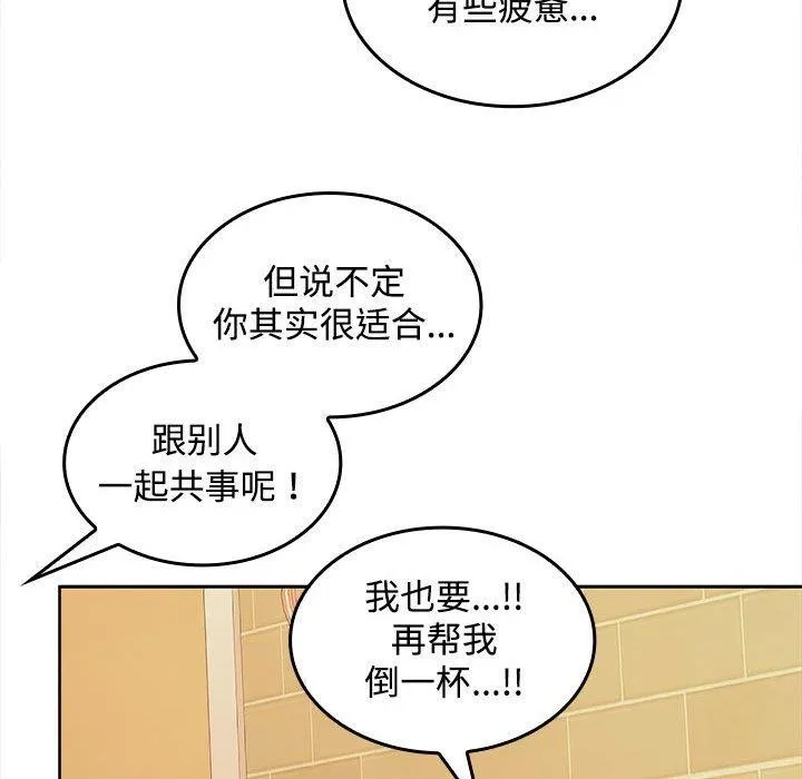 在公司偷偷爱 - 第30話 - page 56