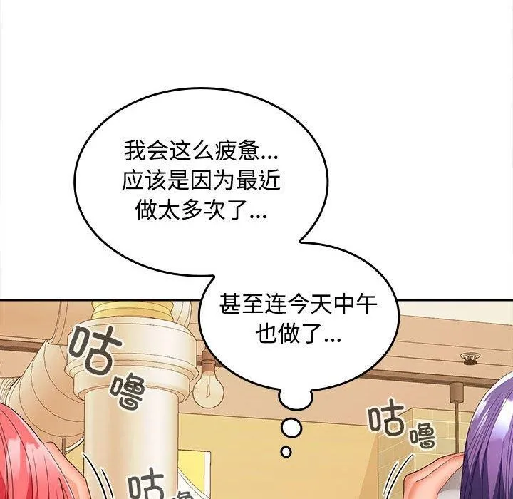 在公司偷偷爱 - 第30話 - page 58