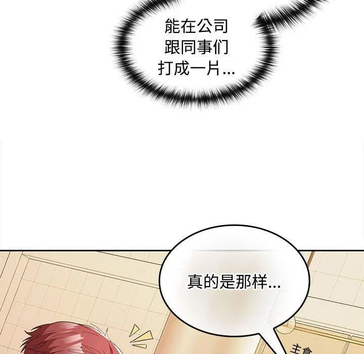 在公司偷偷爱 - 第30話 - page 62