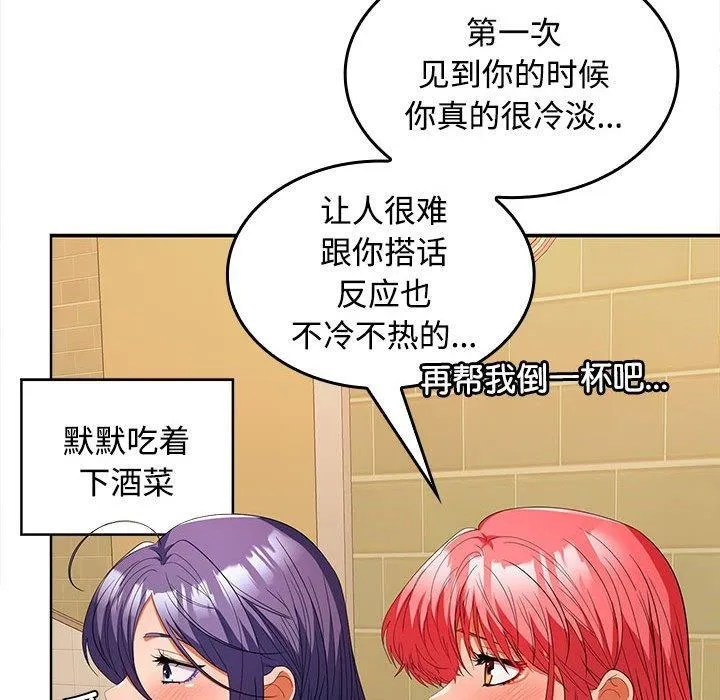 在公司偷偷爱 - 第30話 - page 65