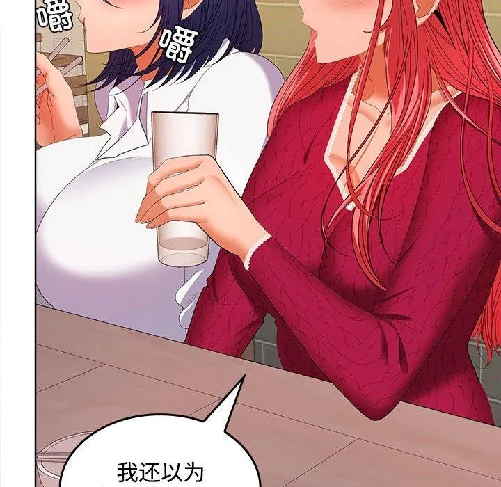 在公司偷偷爱 - 第30話 - page 66