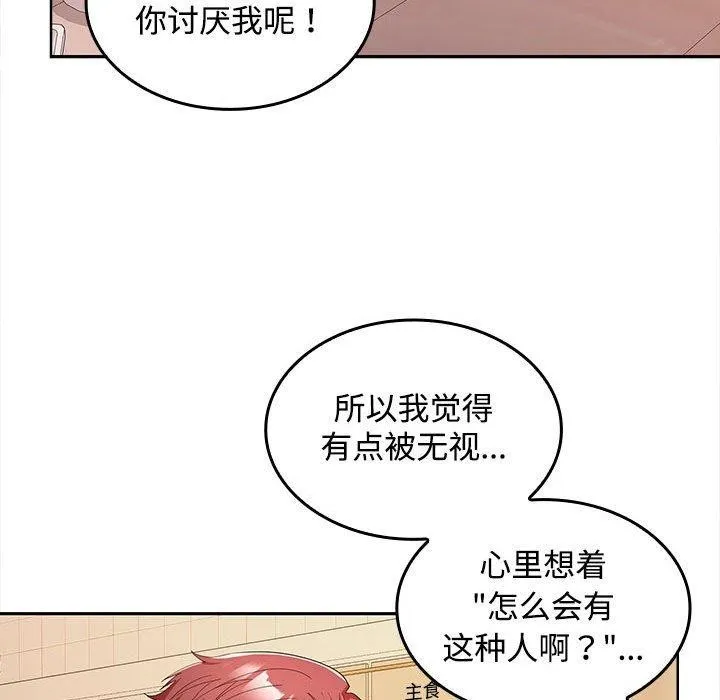 在公司偷偷爱 - 第30話 - page 67